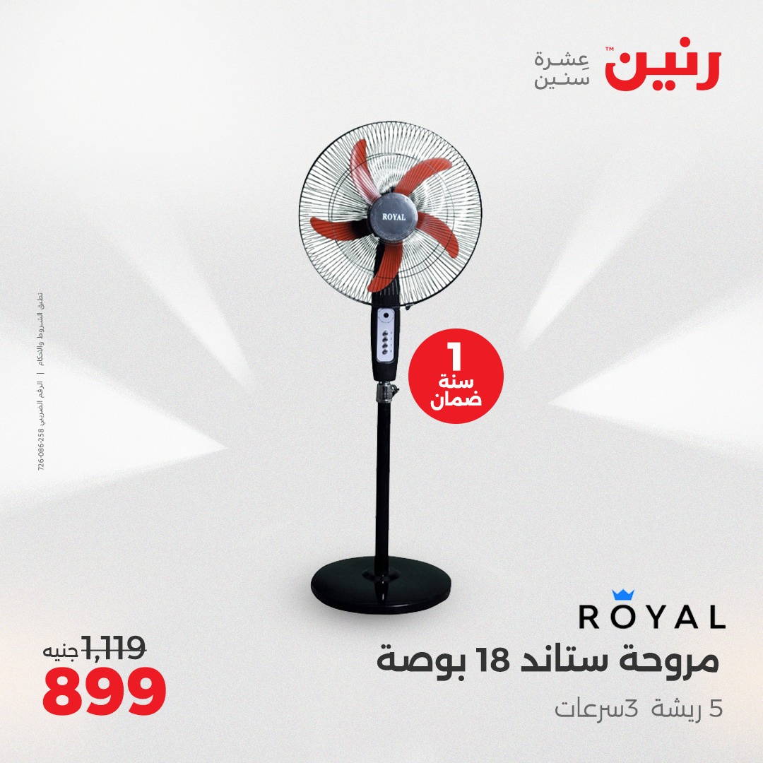 raneen offers from 26may to 26may 2025 عروض رنين من 26 مايو حتى 26 مايو 2025 صفحة رقم 45
